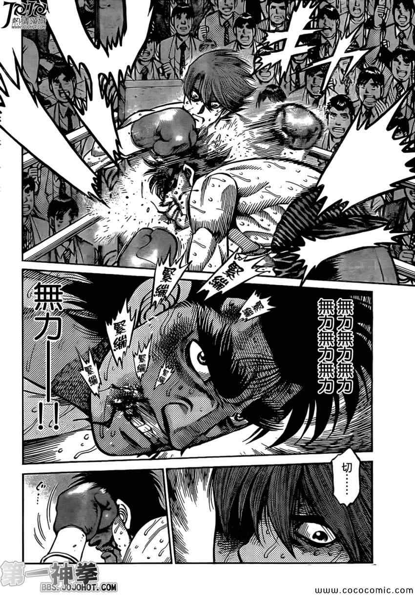 第一神拳 - 第1026話 - 3