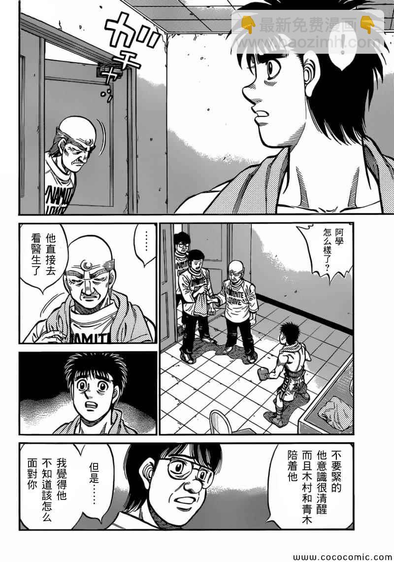 第一神拳 - 第1030話 - 4