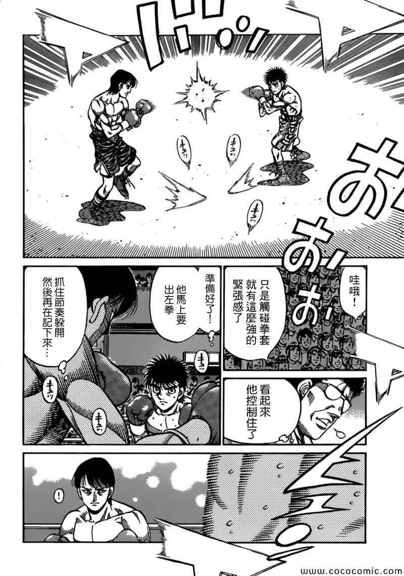 第一神拳 - 第1032話 - 1