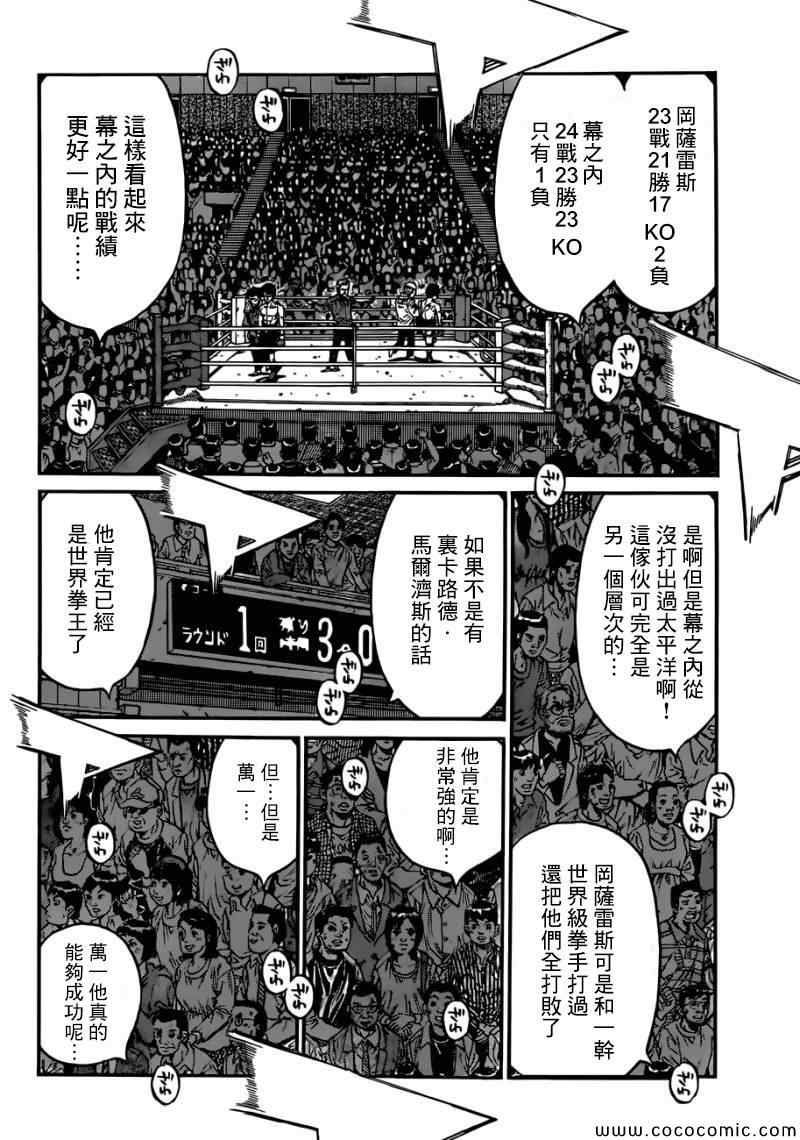 第一神拳 - 第1032話 - 3