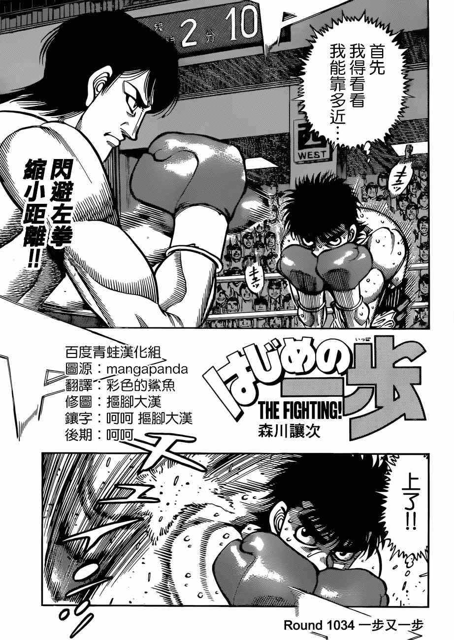 第一神拳 - 第1034話 - 1