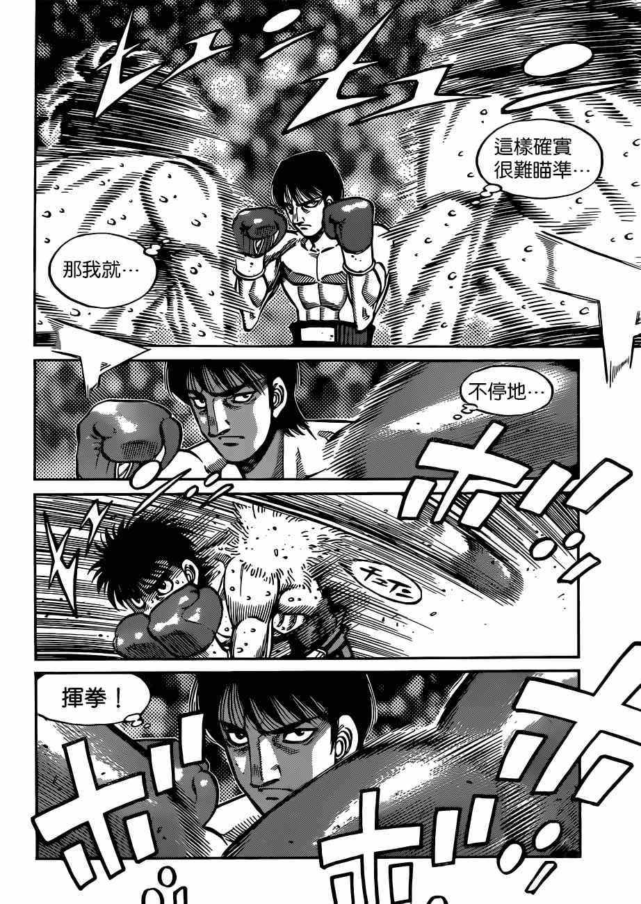 第一神拳 - 第1034話 - 2