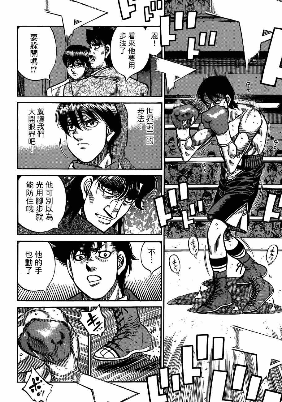 第一神拳 - 第1036話 - 2