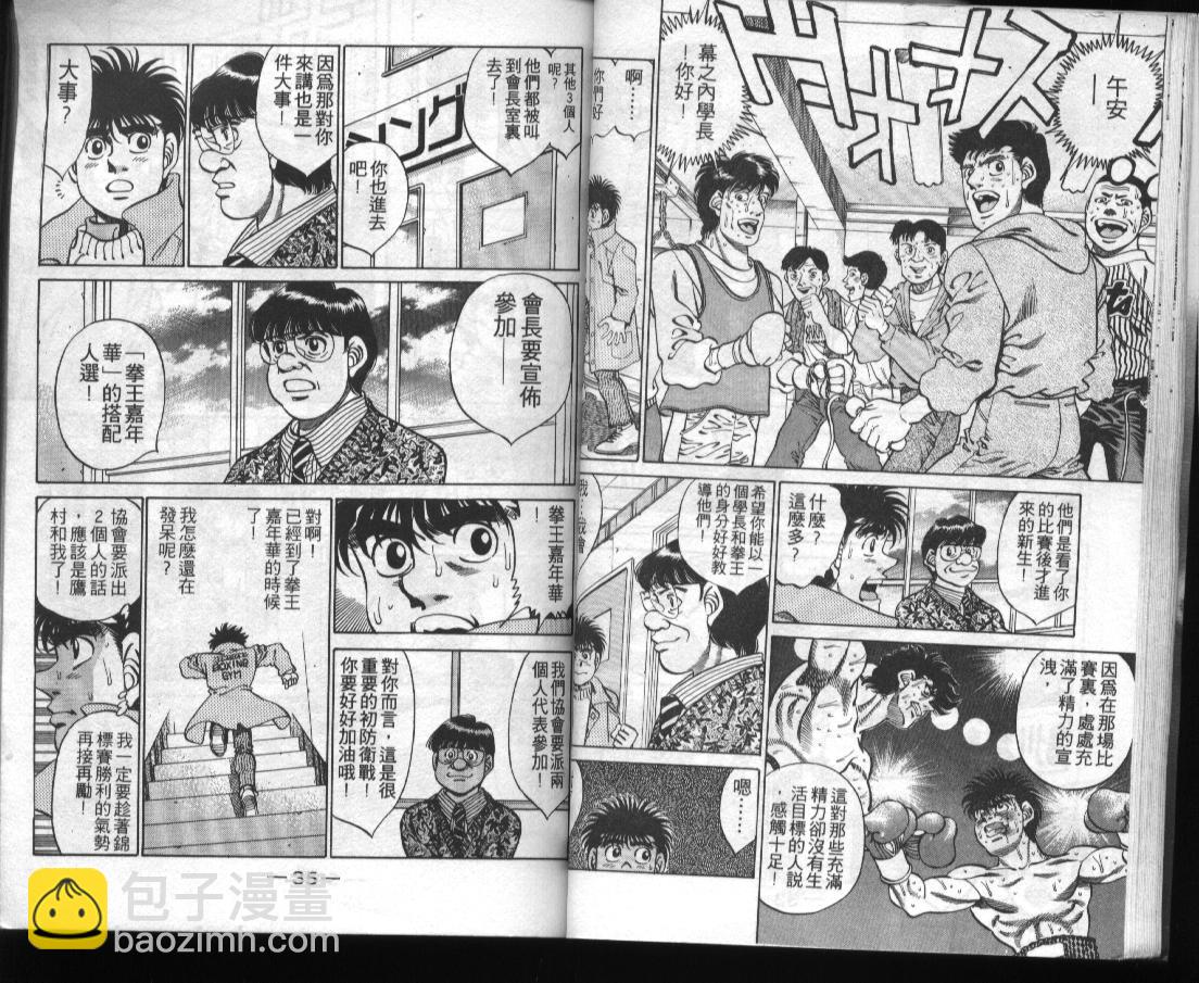 第一神拳 - 第31卷(1/2) - 3