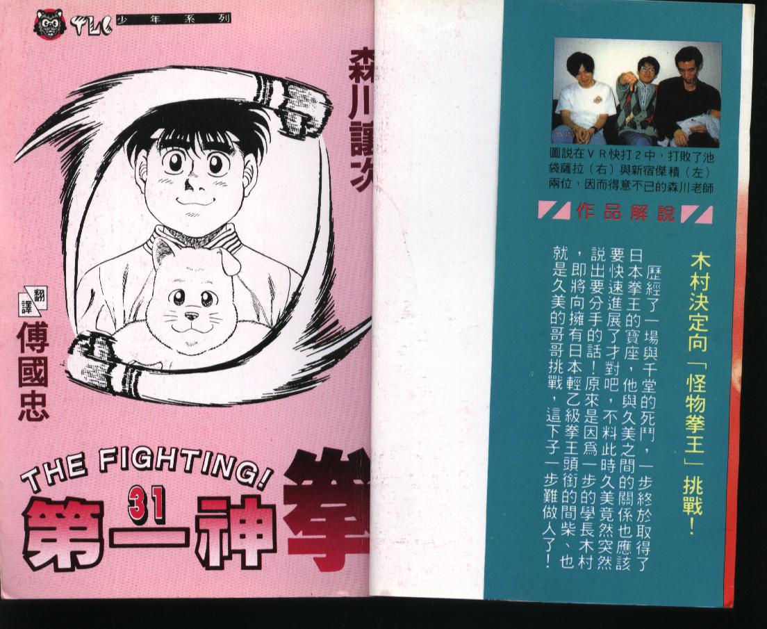 第一神拳 - 第31卷(1/2) - 2