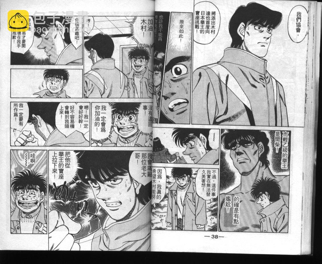 第一神拳 - 第31卷(1/2) - 5