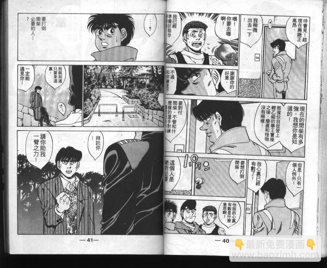 第一神拳 - 第31卷(1/2) - 6