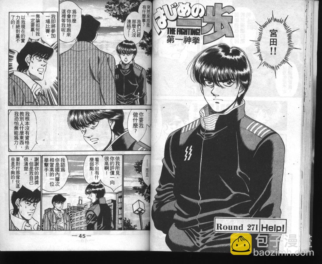 第一神拳 - 第31卷(1/2) - 8