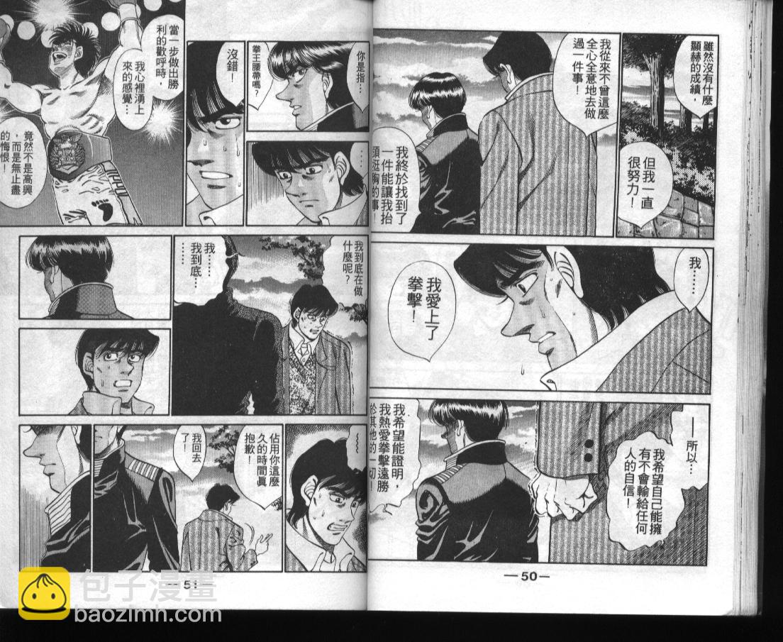 第一神拳 - 第31卷(1/2) - 3