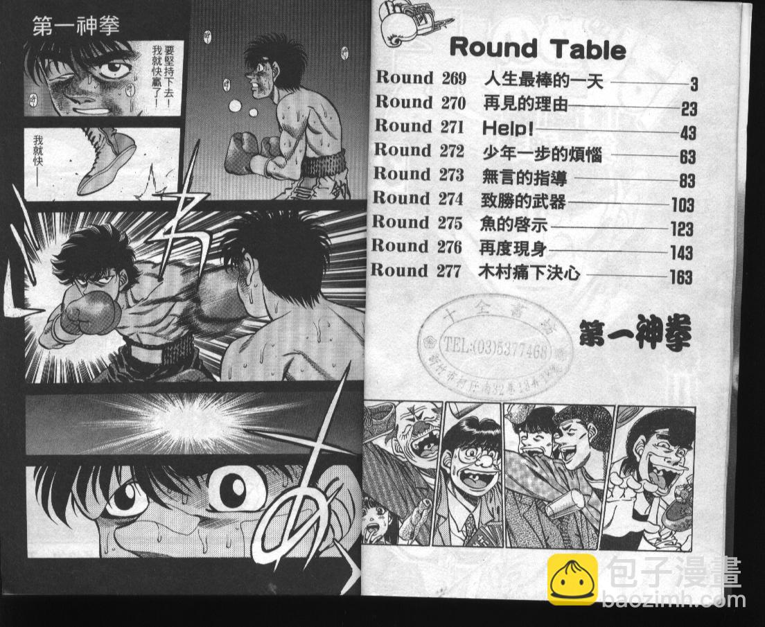 第一神拳 - 第31卷(1/2) - 3