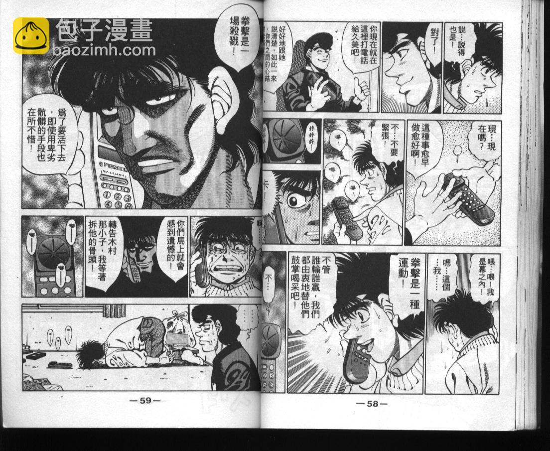 第一神拳 - 第31卷(1/2) - 7