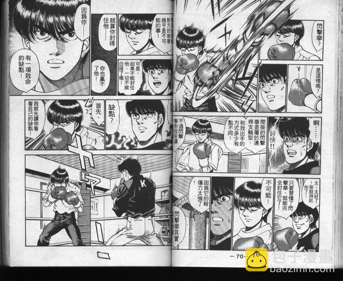 第一神拳 - 第31卷(1/2) - 5