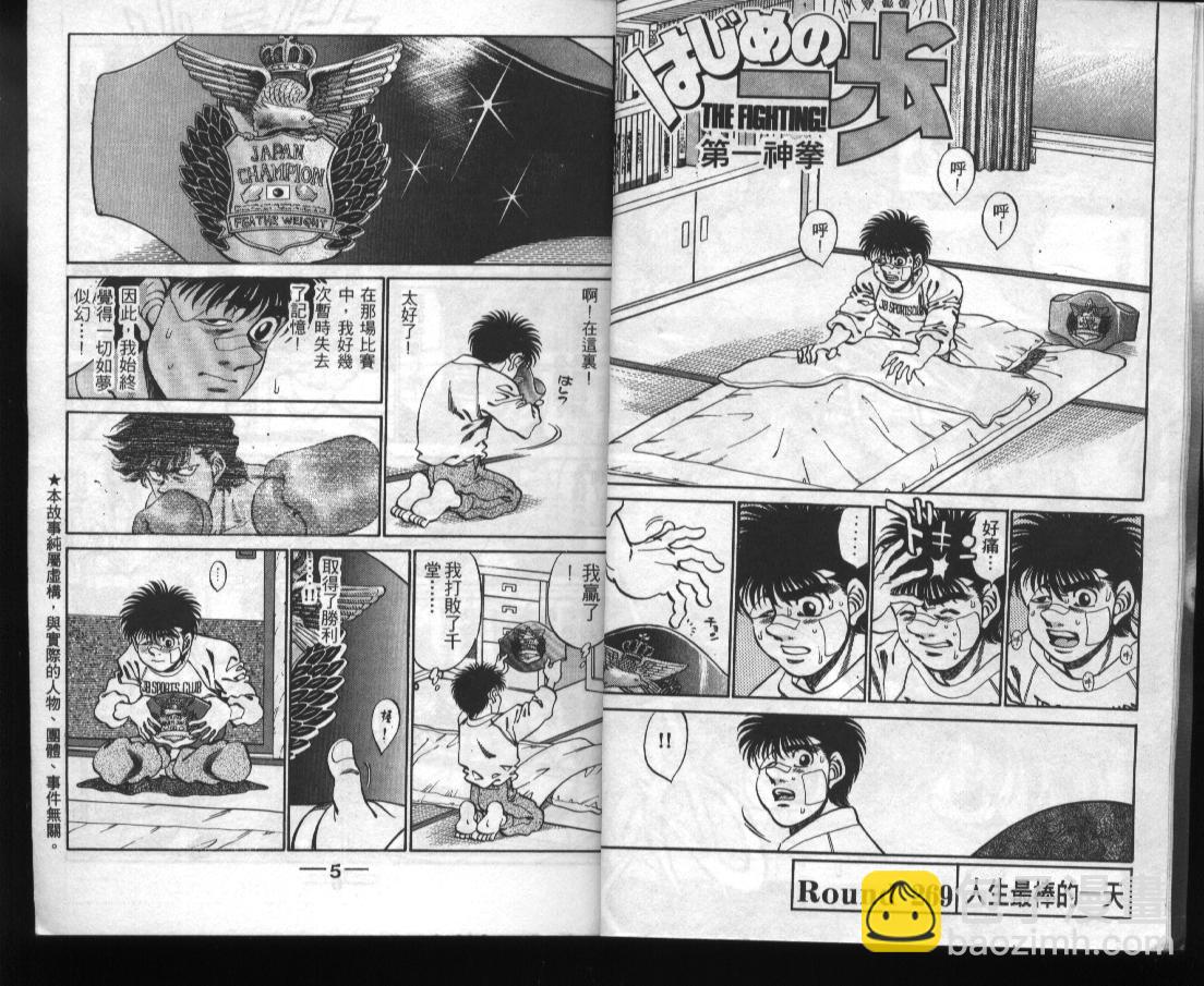 第一神拳 - 第31卷(1/2) - 4