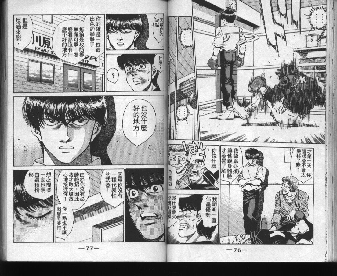 第一神拳 - 第31卷(1/2) - 8