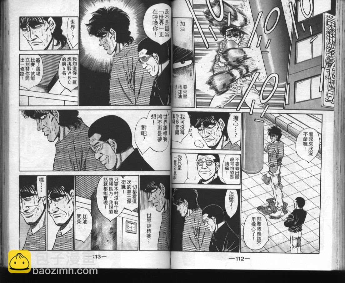 第一神拳 - 第31卷(2/2) - 5