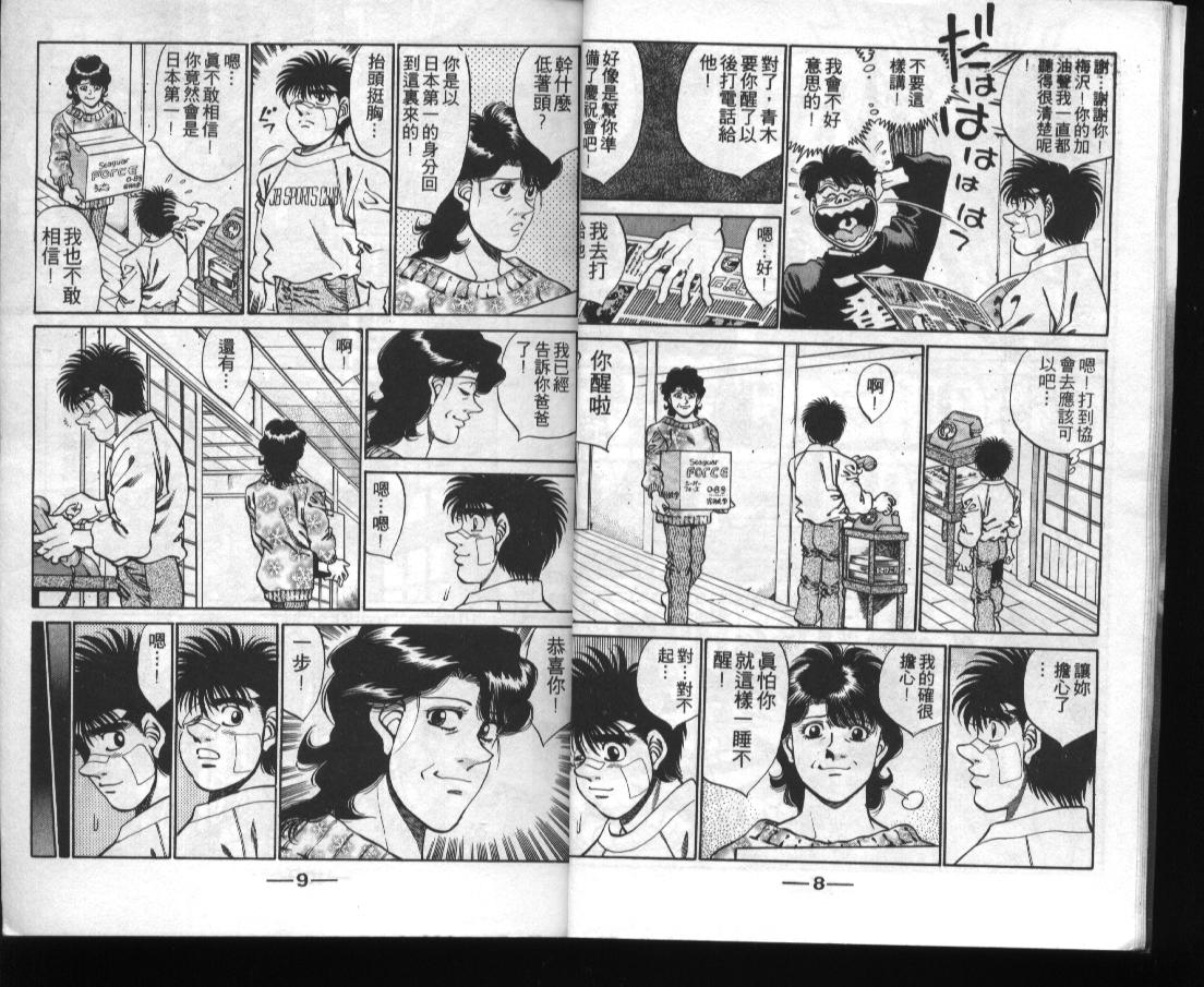 第一神拳 - 第31卷(1/2) - 6