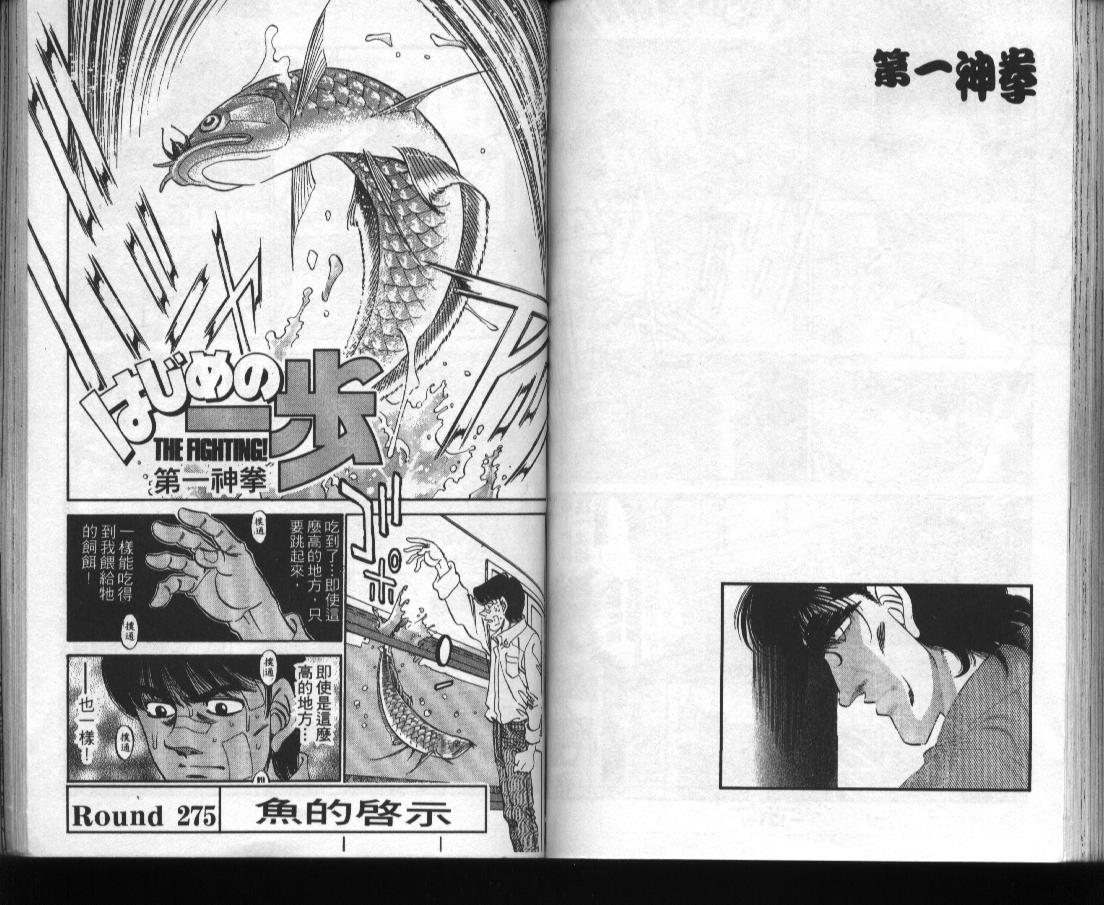 第一神拳 - 第31卷(2/2) - 2