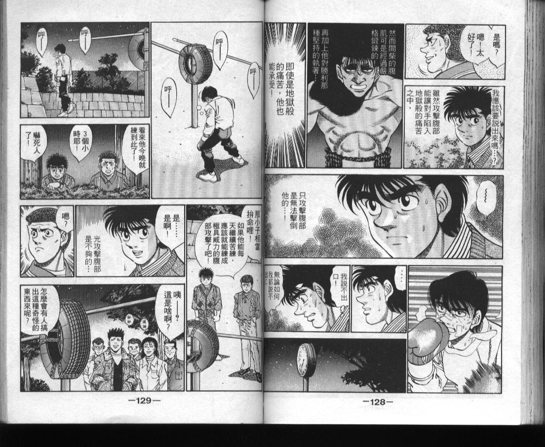 第一神拳 - 第31卷(2/2) - 5