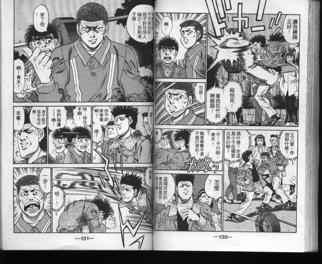 第一神拳 - 第31卷(2/2) - 6