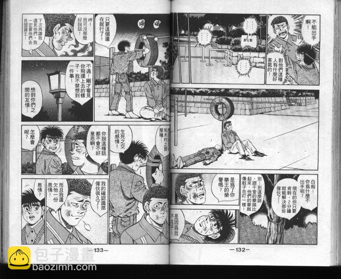 第一神拳 - 第31卷(2/2) - 7