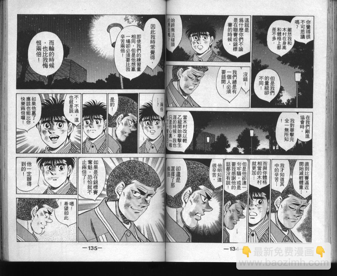 第一神拳 - 第31卷(2/2) - 1