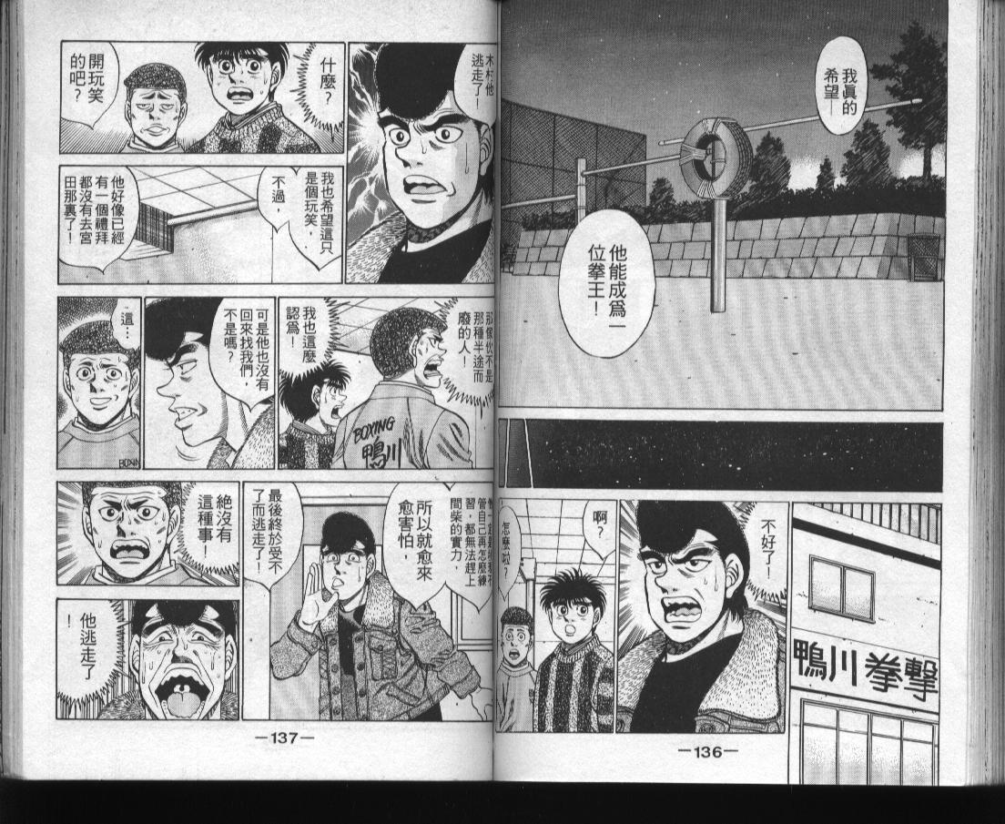 第一神拳 - 第31卷(2/2) - 2