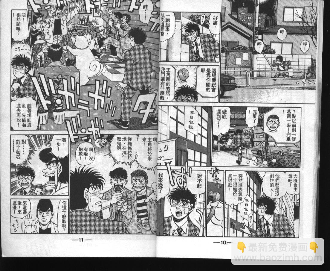 第一神拳 - 第31卷(1/2) - 7