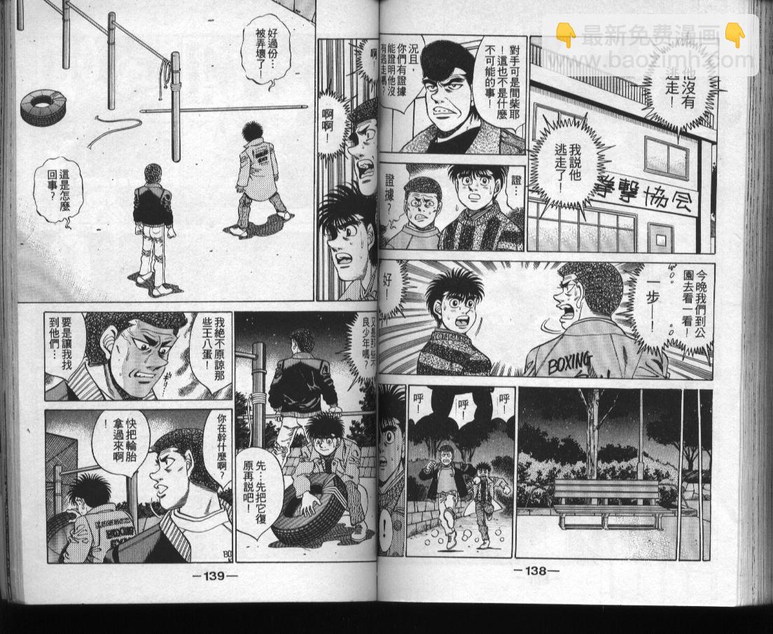 第一神拳 - 第31卷(2/2) - 3