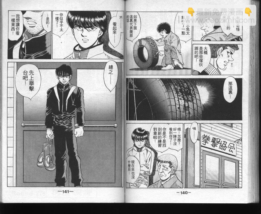 第一神拳 - 第31卷(2/2) - 4