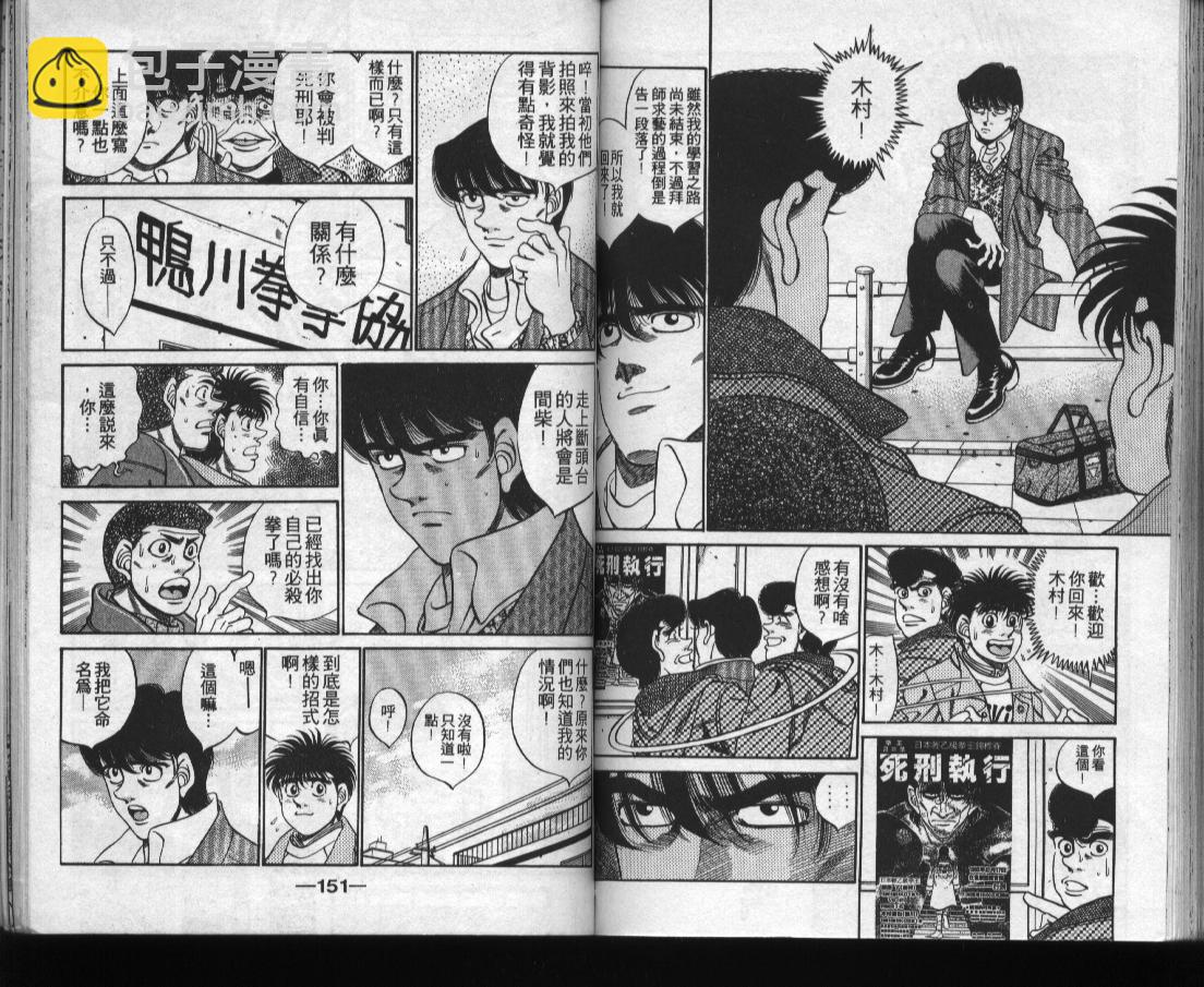 第一神拳 - 第31卷(2/2) - 2