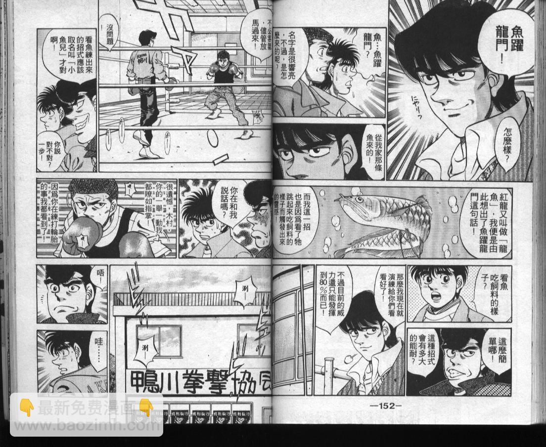 第一神拳 - 第31卷(2/2) - 3