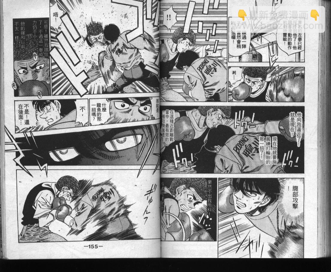 第一神拳 - 第31卷(2/2) - 4