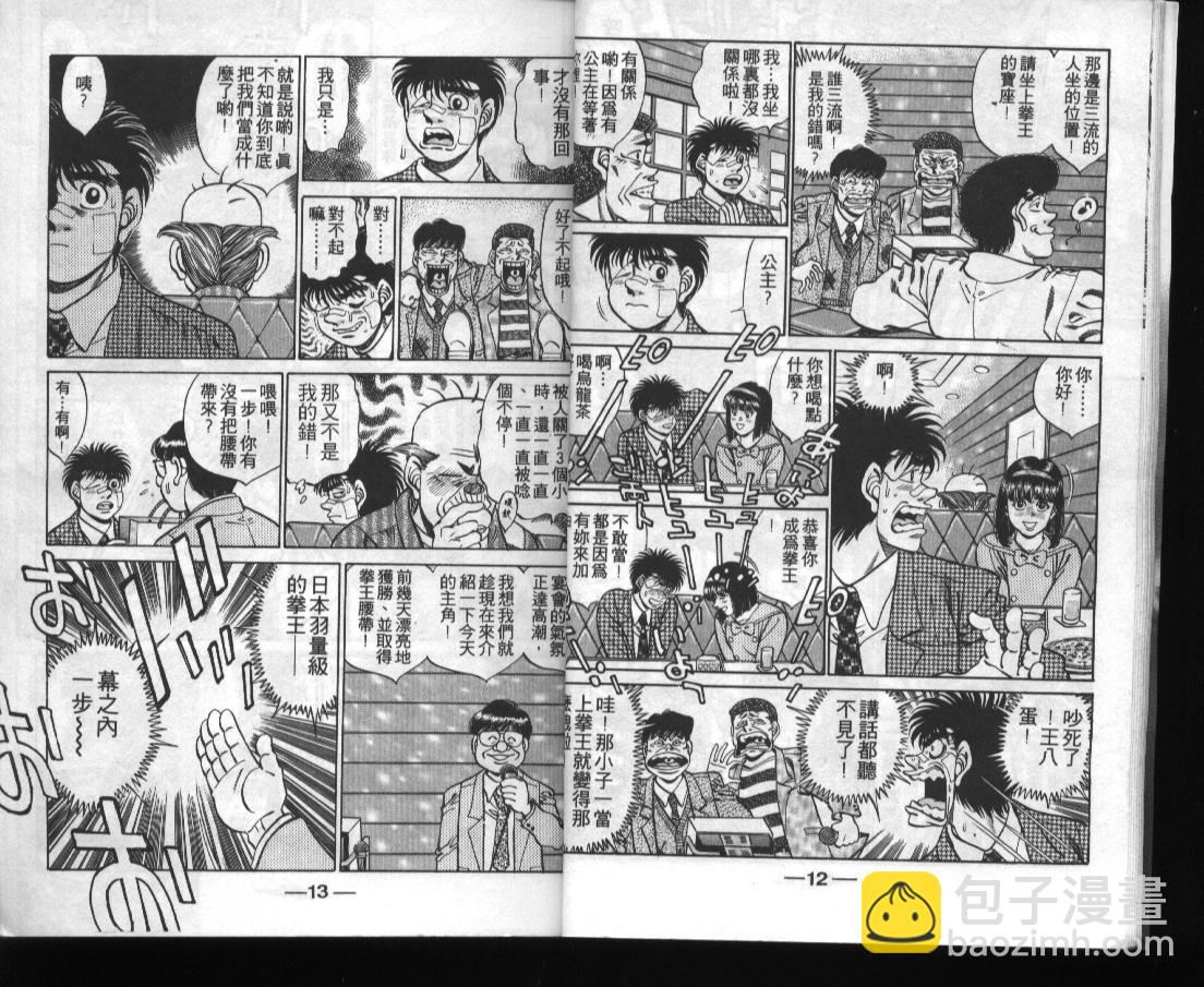 第一神拳 - 第31卷(1/2) - 8