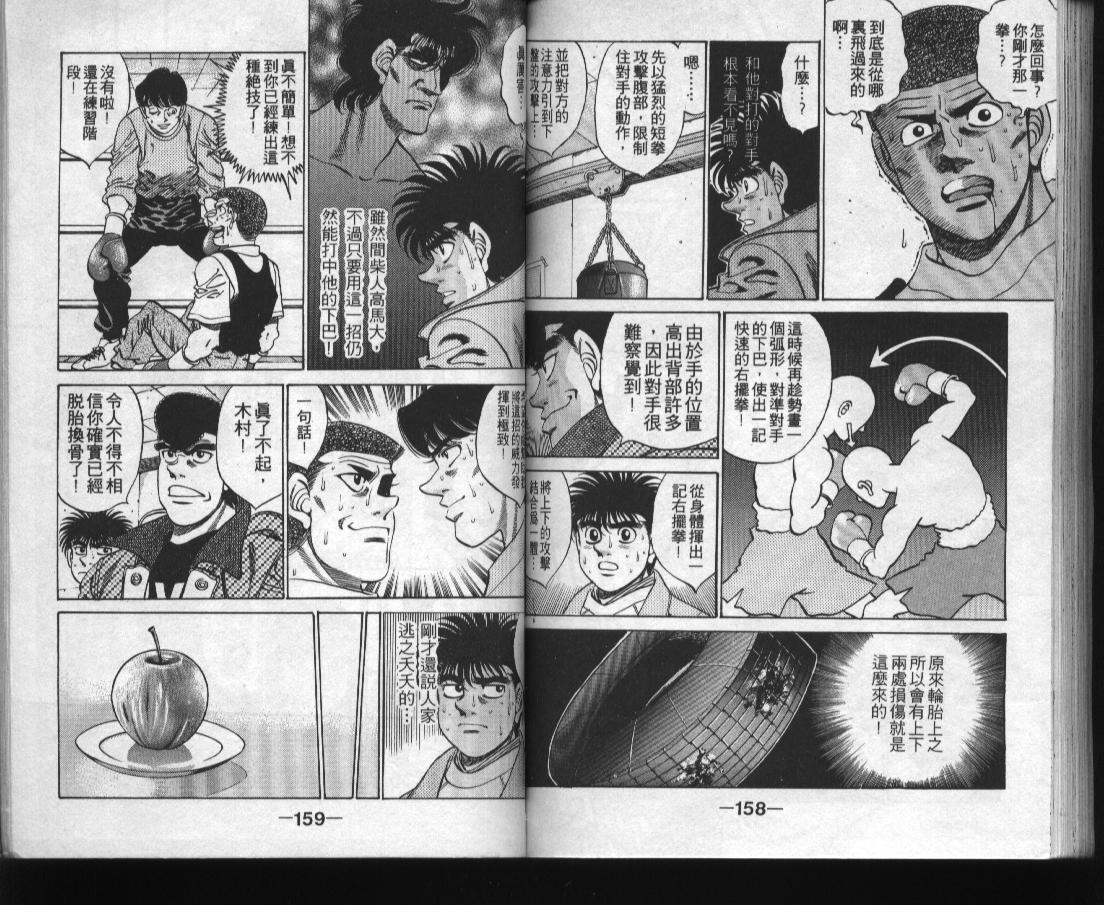 第一神拳 - 第31卷(2/2) - 6