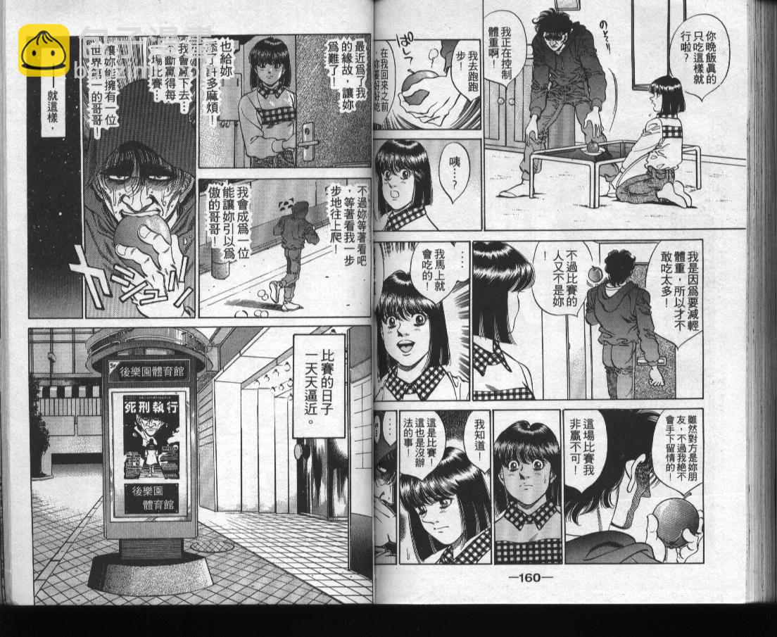 第一神拳 - 第31卷(2/2) - 7