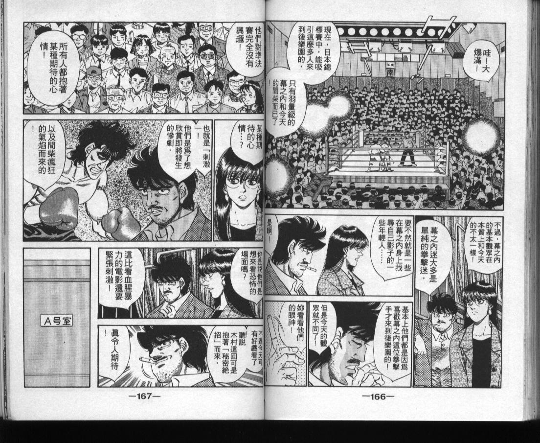 第一神拳 - 第31卷(2/2) - 3