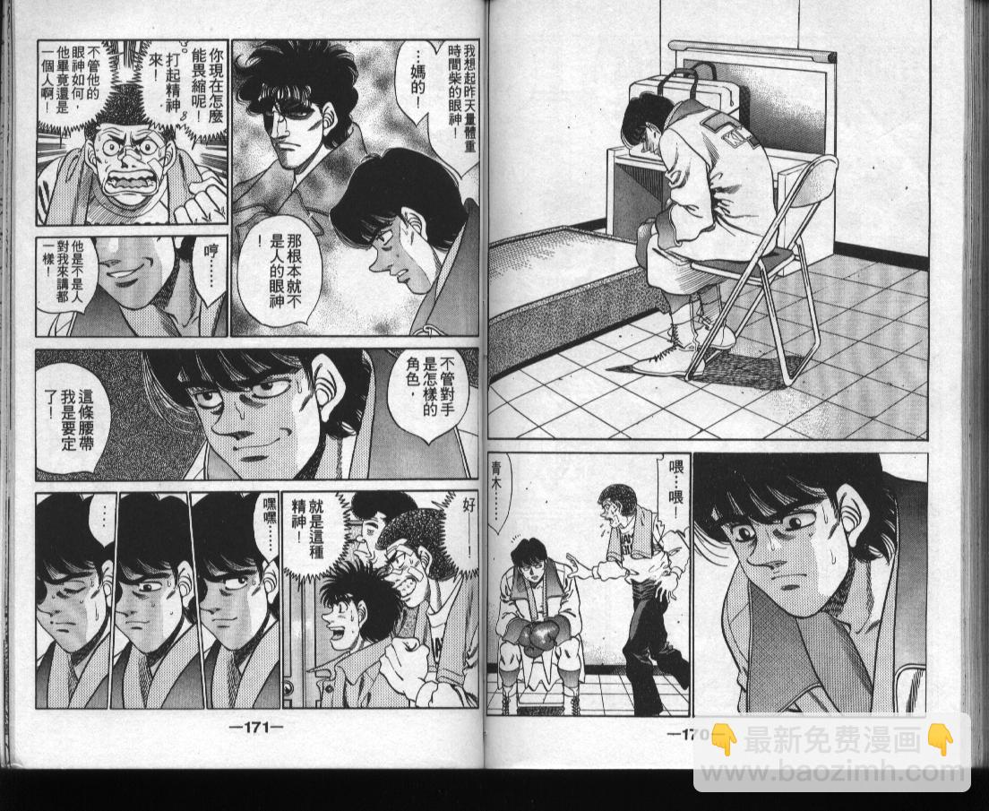 第一神拳 - 第31卷(2/2) - 5