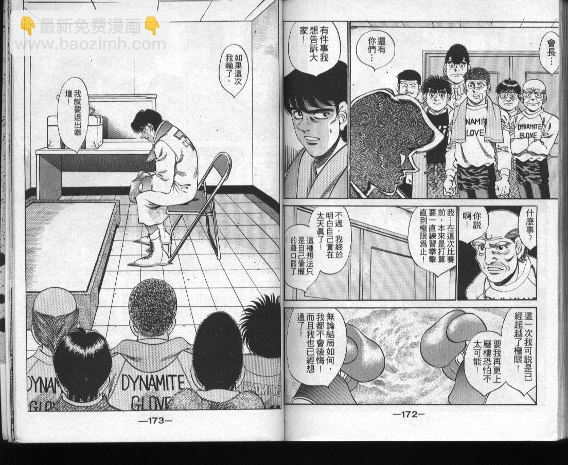 第一神拳 - 第31卷(2/2) - 6