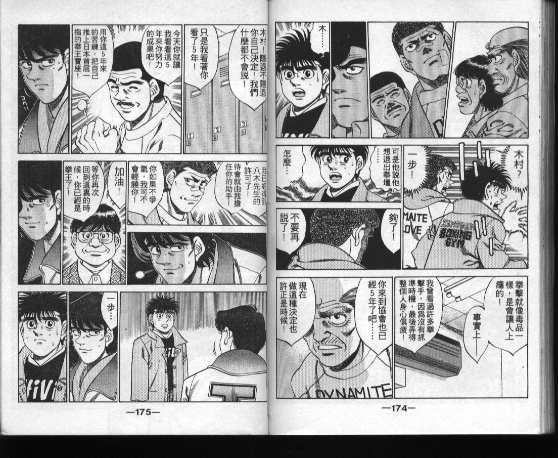 第一神拳 - 第31卷(2/2) - 7