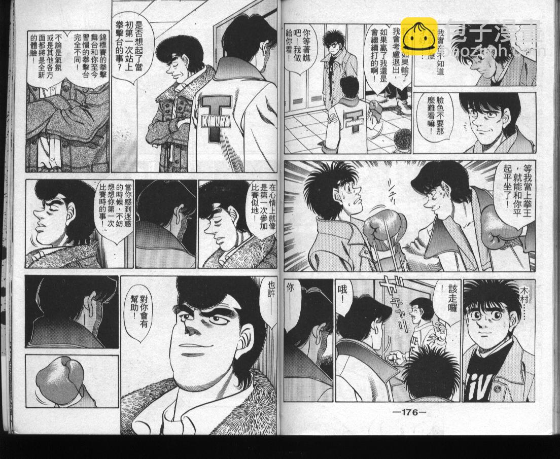 第一神拳 - 第31卷(2/2) - 1