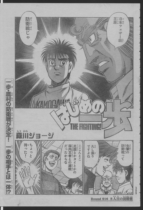 第一神拳 - 第916話 - 1