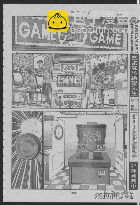 第一神拳 - 第916話 - 2