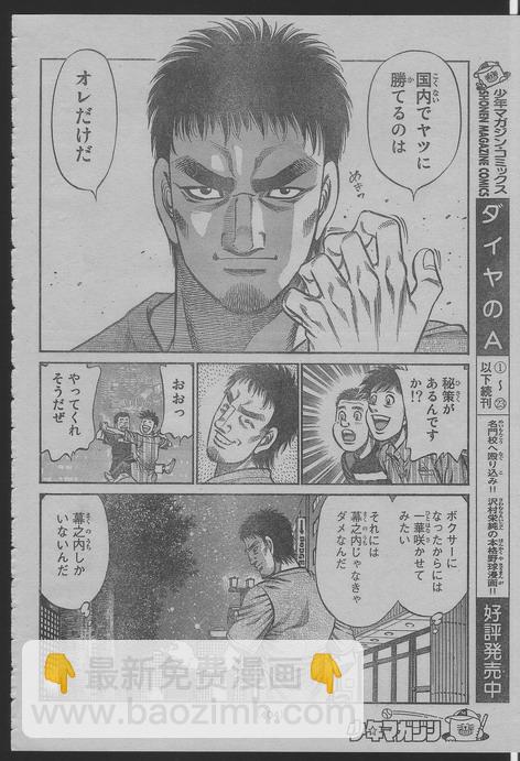 第一神拳 - 第916話 - 4