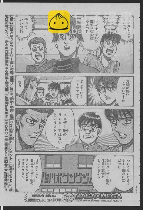 第一神拳 - 第916話 - 3