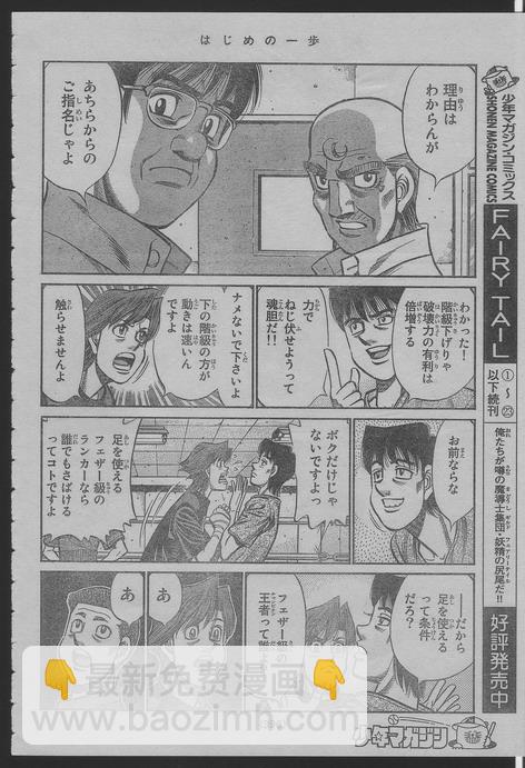 第一神拳 - 第916話 - 4