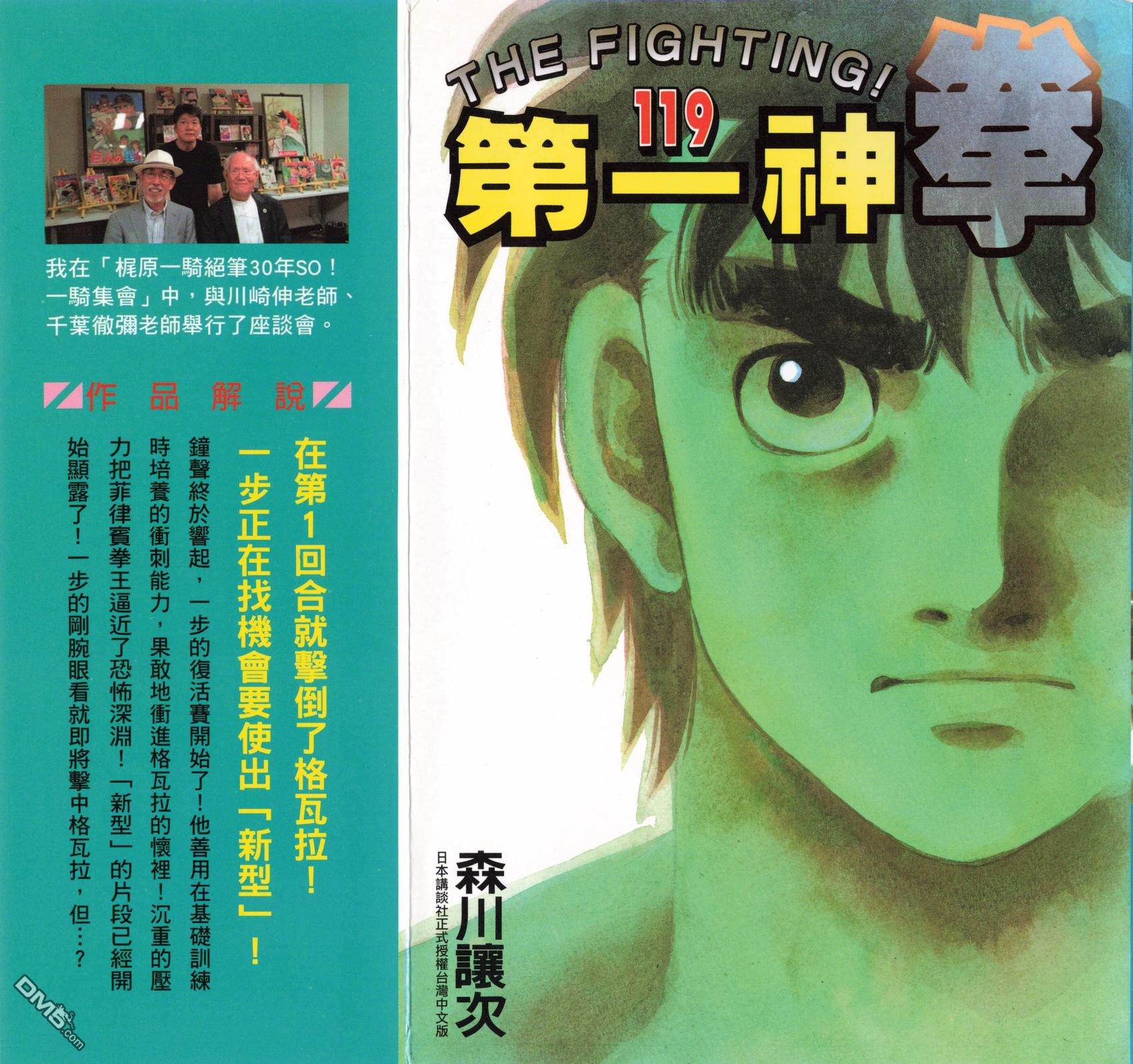 第一神拳 - 第119卷(1/4) - 1