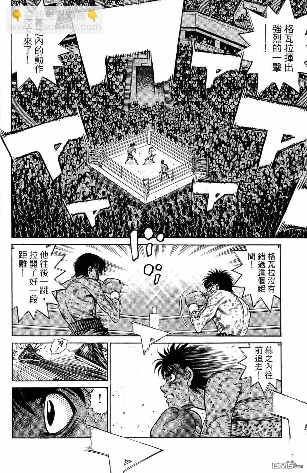 第一神拳 - 第119卷(3/4) - 8