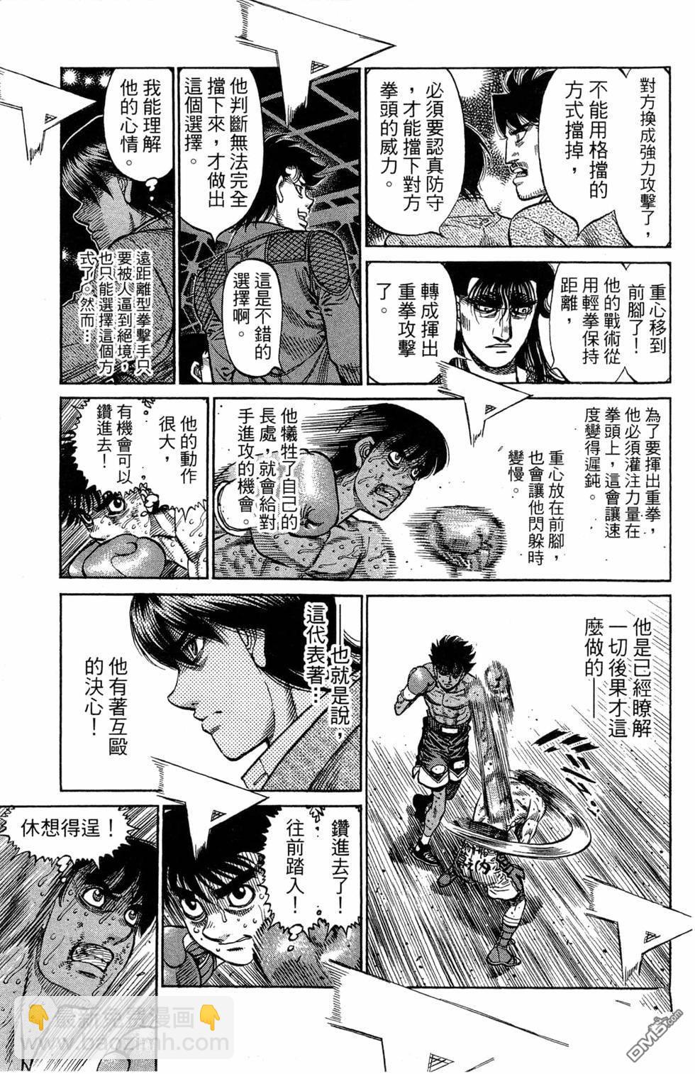 第一神拳 - 第119卷(3/4) - 3