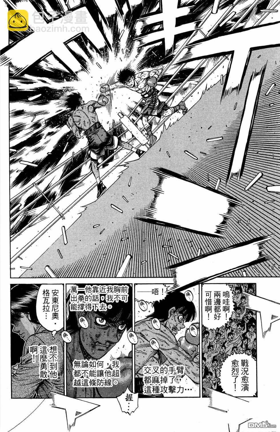 第一神拳 - 第119卷(3/4) - 4