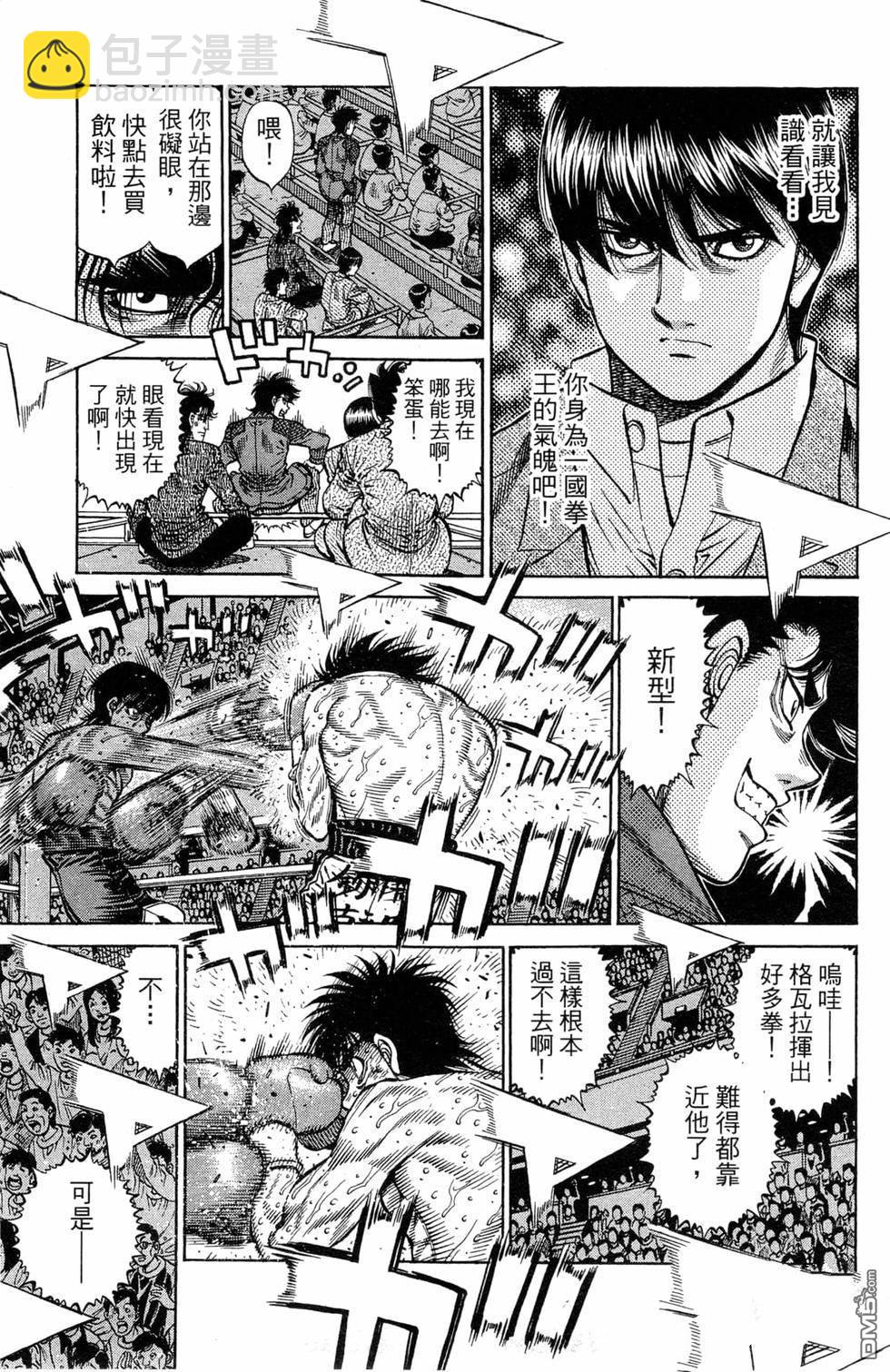 第一神拳 - 第119卷(3/4) - 5